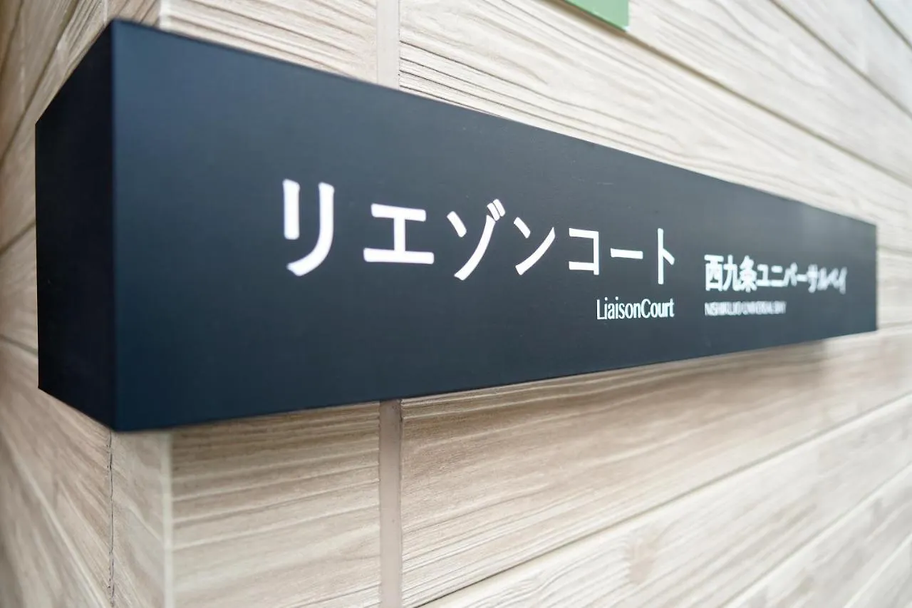 Liaison Court Nishikujo Universal Bay أوساكا